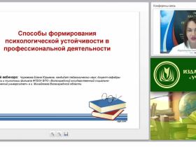 Способы формирования психологической устойчивости в профессиональной деятельности