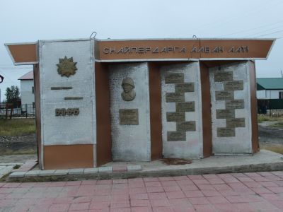 Памятник-стела «Снайпердарга албан аат»