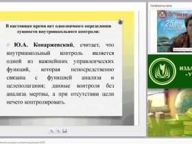 Организация внутришкольного контроля в условиях реализации ФГОС