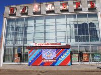 Дом культуры «Октябрь» г. Инта