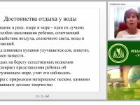 Реализация ФЗ “Об образовании в РФ”. Обучение дошкольников безопасному поведению