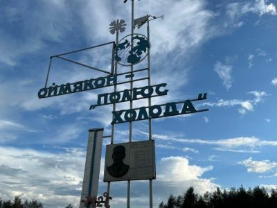 План мероприятий по проведению XVI Ысыаха Олонхо в Оймяконе утвердят в сентябре