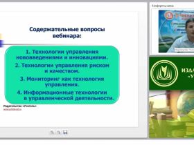 Современные технологии в системе управления предприятием