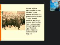 Международный вебинар "Литература Великой Отечественной войны: традиции и новаторство"