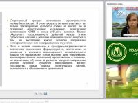 Социально- и культурно-патриотическое воспитание школьников в условиях реализации ФГОС