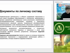 Документация по личному составу: виды, оформление и хранение документов, соблюдение конфиденциальности
