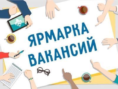 В Якутске проведут более 100 мероприятий по содействию в трудоустройстве безработных граждан