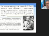 Международный вебинар «"Азбука" шахматной игры»