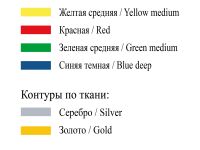 Набор акриловых красок по ткани "Decola" 5 цв 20 мл +2 контура по 18 мл+ разбавитель