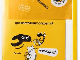 Комплект «Первоклассник»