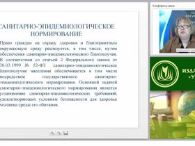 Санитарно-эпидемиологические требования к жилым зданиям, помещениям и их безопасная эксплуатация