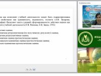 Современные требования к системе оценки качества образования: подходы, процедуры и формы оценки