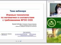 Игровые технологии по математике в соответствии с требованиями ФГОС СОО