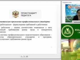 Вебинар "Развитие профессиональной компетентности воспитателя в контексте профессионального стандарта"