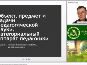 Объект, предмет и задачи педагогической науки. Категориальный аппарат педагогики