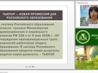 Типы современных тьюторских практик