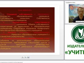 Правовое регулирование имущественных отношений в системе образования