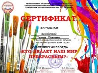 Бакочинская сельская библиотека