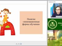 Вебинар "Современные инновационные формы организации учебной деятельности младших школьников на уроке в соответствии с требованиями ФГОС НОО"