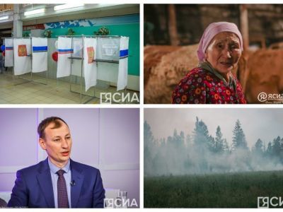 Что произошло в Якутии 8 июня: обзор событий за день