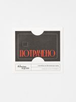Наклейка на карту "Потрачено" чер.