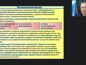Международный вебинар "Теоретико-методологические основы специальной психологии"