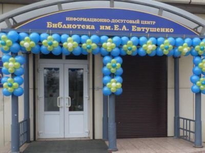 Библиотека № 20 им. Е. А. Евтушенко г. Иркутска