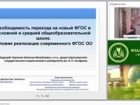 ФГОС в общеобразовательной школе