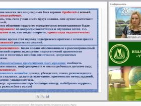 Современные модели взаимодействия с семьями воспитанников в ДОО: программы «Детство», «От рождения до школы», «Радуга»