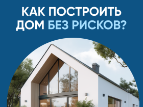 Тысячи подрядчиков по всей стране строят с эскроу