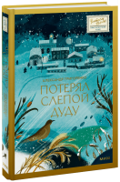 Потерял слепой дуду
