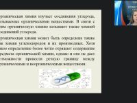 Международный вебинар "Основные положения органической химии. Углеводороды."
