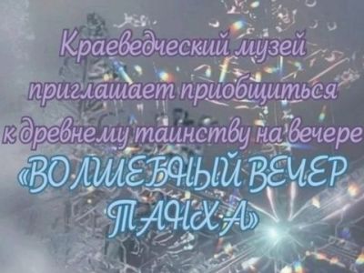 Приглашает краеведческий музей