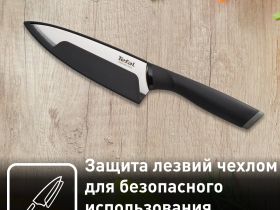 Набор ножей Tefal Сomfort K221S475
