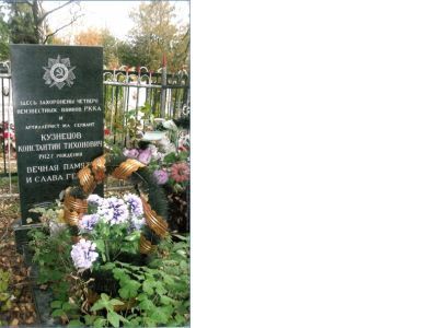 Братская могила советских воинов, погибших в боях с немецко-фашистскими захватчиками