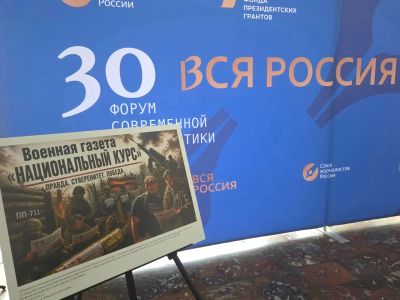 «ВСЯ РОССИЯ – 2026». Выставка «Газета в каждый окоп»
