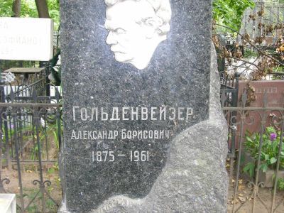 Могила Гольденвейзера Александра Борисовича (1875-1961), композитора, пианиста