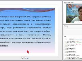 Новые технологии обучения младших школьников английскому языку в условиях реализации ФГОС
