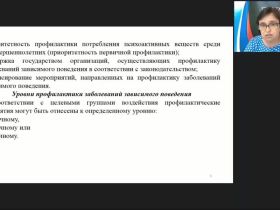 Международный вебинар "Психолого-педагогические условия профилактики употребления ПАВ среди подростков"