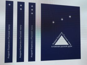 В Якутии выпустили электронную книгу о спектаклях Андрея Борисова в Русском театре