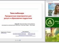 Праздничные мероприятия для досуга и образования подростков