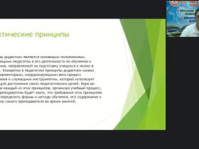Международный вебинар «Дидактические принципы отбора содержания учебного курса по робототехнике для интеграции с предметами естественно-научного и технологического направления»
