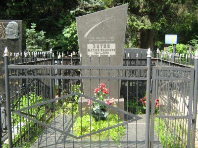 Могила - Зотов Матвей Иванович (1914-1970), Герой Советского Союза