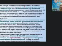 Международный вебинар "Классификация жестов в невербальном общении"