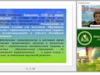 Специальные условия обучения детей с ОВЗ в инклюзивном образовательном процессе с учётом ФГОС