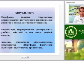 Портфолио как средство оценивания деятельности учащихся на уроках физической культуры (ФГОС)