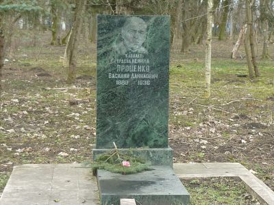 Могила коммунара Проценко В.Д.