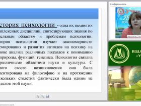 История развития психологического знания