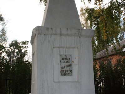 Памятник воинам, погибшим в годы Великой Отечественной войны (1941-1945 гг.)
