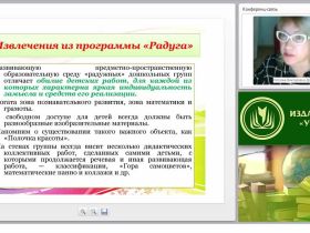 Стиль “радужных” дошкольных групп как особенность реализации программы “Радуга” (ФГОС ДО)